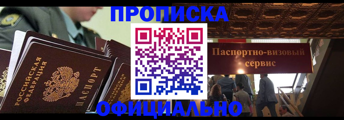 временная регистрация в Новосибирской области